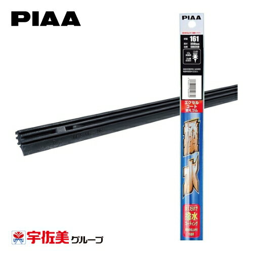 Rakuten - PIAA ワイパー 替えゴム エクセルコート シリコンゴム 撥水コーティングタイプ 1本入 350mm 呼番161 EDR350