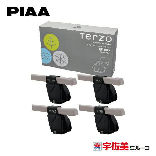 Rakuten - PIAA Terzo ルーフキャリア ベースキャリア フット 4個入 ボルトオンタイプ ブラック ロック付 EF-DRX