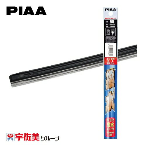 乐天商城 - PIAA ワイパー 替えゴム エクセルコート シリコンゴム 1本入 550mm 呼番95 ELW55