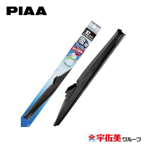 PIAA ワイパーブレード 雪用 ファインスノー グラファイトコーティングゴム 1本入 呼番2 280mm FG28W | ワイパー 雪用ワイパー スノーワイパー 冬用 冬用ワイパー 冬 雪