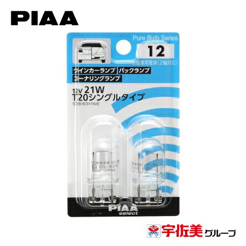 PIAA �n���Q���o���u �N���A 2�� �E�C���J�[ �R�[�i�����O �o�b�N�����v�p T20�V���O��(W3�~16d) HR12