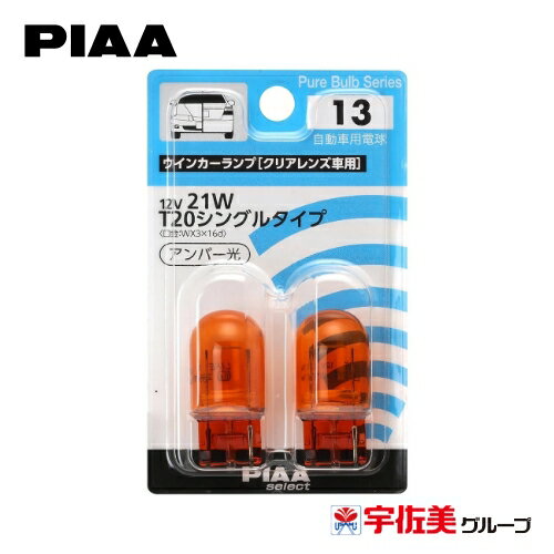 PIAA �n���Q���o���u 2�� �E�C���J�[�p T20�V���O�� �A���o�[ HR13