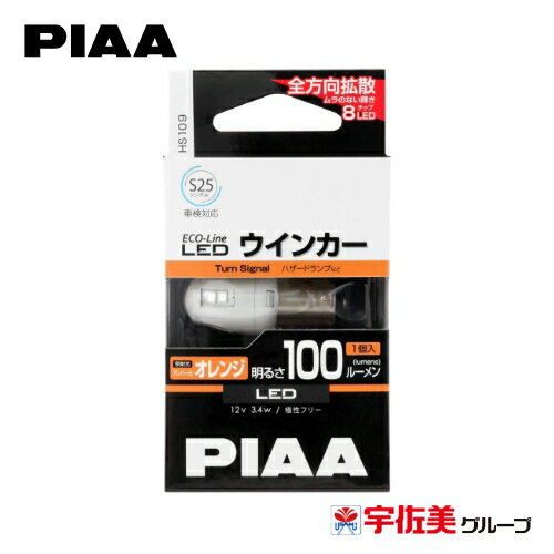 Rakuten - PIAA ECO-Lineシリーズ LEDバルブ オレンジ(アンバー) 100lm 1個入 S25シングル HS109