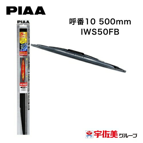 Rakuten - 【期間限定5%OFFクーポン】PIAA ワイパーブレード 輸入車対応 ビッグスポイラー ブラック 1本入 呼番10 500mm IWS50FB