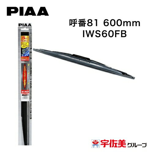Rakuten - 【期間限定5%OFFクーポン】PIAA ワイパーブレード 輸入車対応 ビッグスポイラー ブラック 1本入 呼番81 600mm IWS60FB