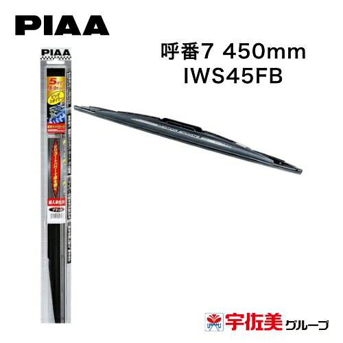 乐天商城 - PIAA ワイパーブレード 輸入車対応 ビッグスポイラー ブラック 1本入 呼番7 450mm IWS45FB