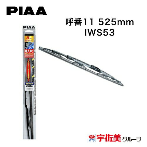 �ڥ����P2�ܡ���PIAA �磻�ѡ��֥졼�� Ķ���ϥ��ꥳ���� ͢�����б� 1���� ����11 525mm IWS53