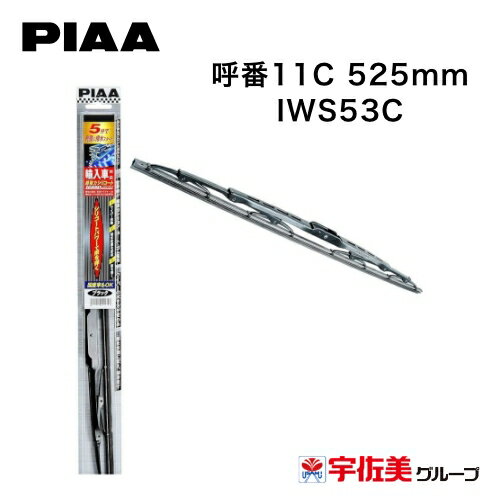 乐天商城 - PIAA ワイパーブレード 超強力シリコート 輸入車対応 1本入 呼番11C 525mm IWS53C