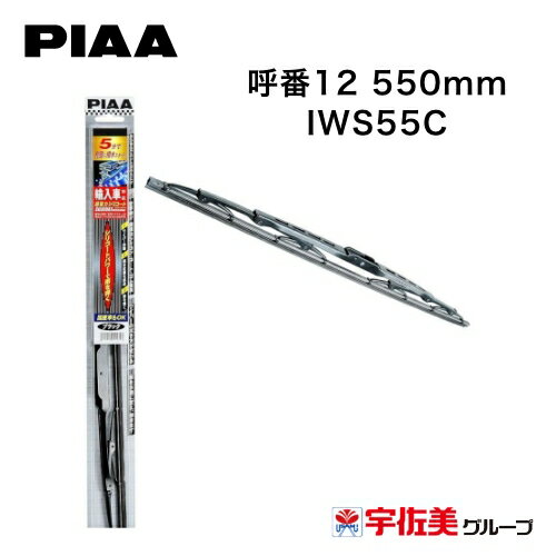 乐天商城 - PIAA ワイパーブレード 超強力シリコート 輸入車対応 1本入 呼番12 550mm IWS55C