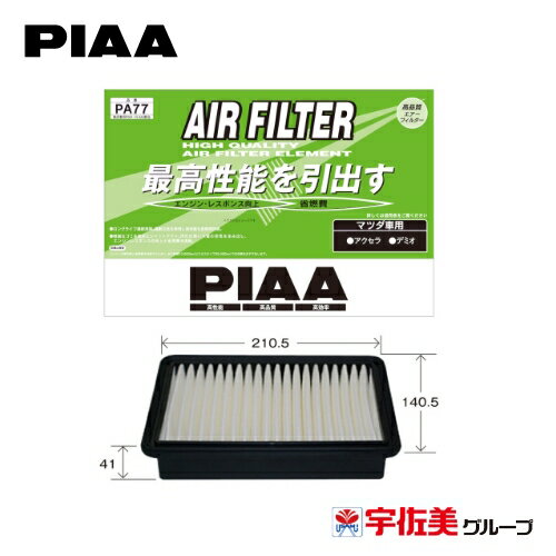 【ゲリラP3倍！】PIAA エアーフィルター 1個入 マツダ車用 アクセラ・デミオ他 PA77