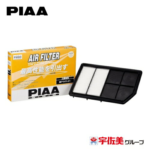 【ゲリラP2倍！】PIAA エアーフィルター 1個入 三菱車用 アウトランダー他 PM80