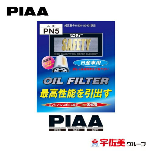 乐天商城 - PIAA オイルフィルター オイルエレメント 1個入 日産車用 キャラバン・ダットサン・ファーゴ他 PN5
