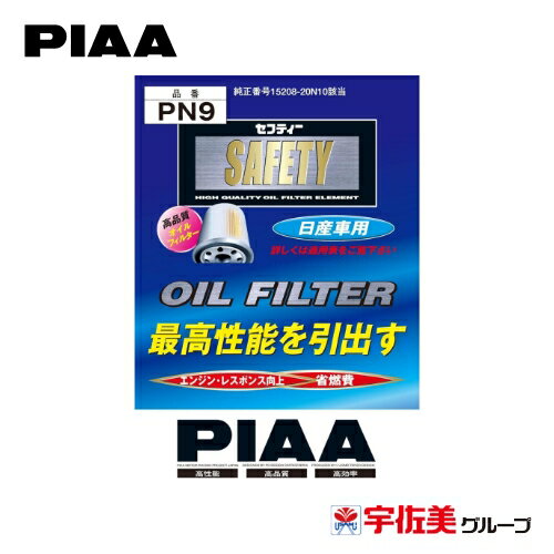 Rakuten - PIAA オイルフィルター オイルエレメント 日産車用 1個入 PN9