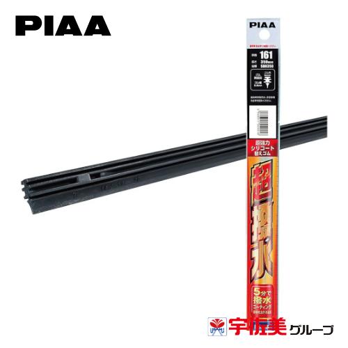 Rakuten - PIAA ワイパー替えゴム 撥水コーティングタイプ 350mm 1本入 呼番161 SDR350