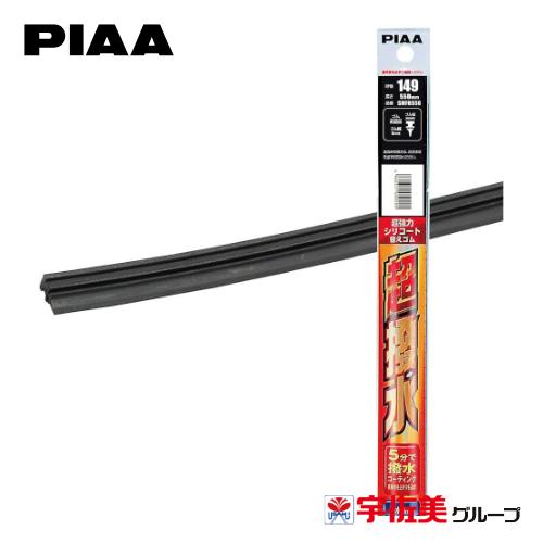 Rakuten - PIAA ワイパー替えゴム 撥水コーティングタイプ 550mm 1本入 呼番149 SMFR550