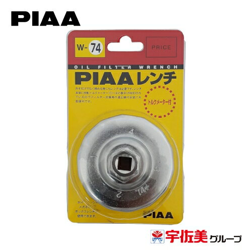 Rakuten - PIAA オイルフィルター用 カップ型レンチ トルクメーター付き 1個入 W74