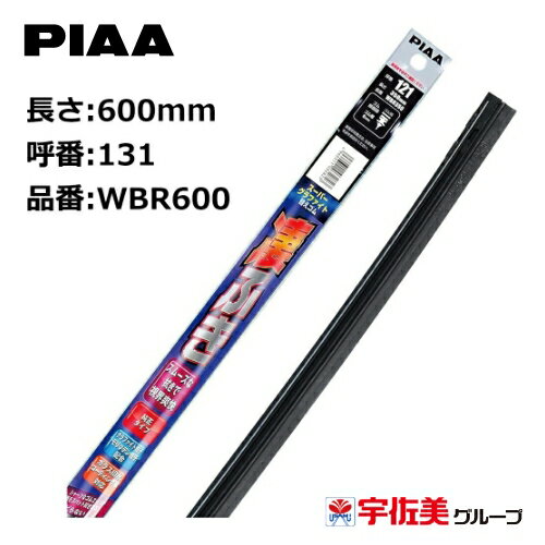 樂天商城 - PIAA スーパーグラファイトワイパー替えゴム 600mm 1本入 呼番131 WBR600