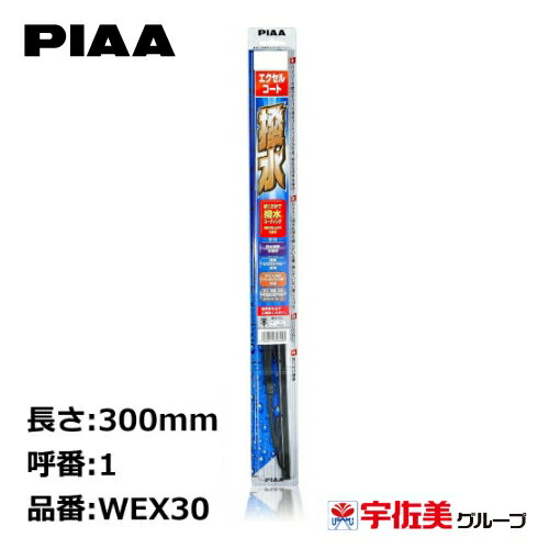 乐天商城 - PIAA ワイパーブレード エクセルコート 300mm 1本入 呼番1 WEX30