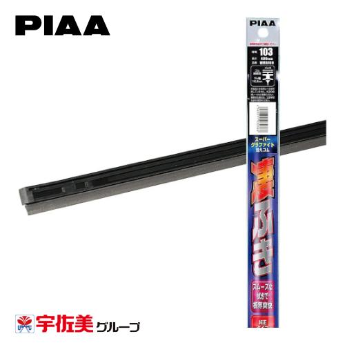 樂天商城 - PIAA スーパーグラファイトワイパー替えゴム 400mm 1本入 呼番103 WMR400