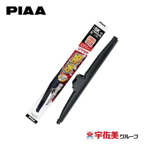 PIAA 雪用ワイパーブレード シリコートスノー リヤ樹脂製ワイパー専用 190mm 1本入 呼番15KL WSC19KLW | ワイパー ワイパーブレード シリコート 撥水 撥水ワイパー 雪用ワイパー スノーワイパー 冬用ワイパー 冬用 冬