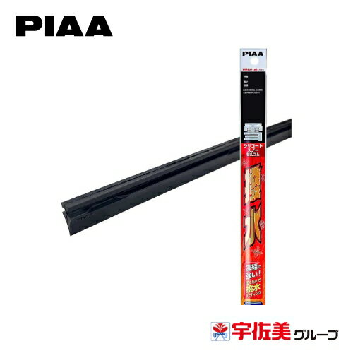 【期間限定5%OFFクーポン】PIAA 雪用ワイパー替えゴム シリコートスノー 190mm 1本入 呼番15A WSCR19W | ワイパー 雪用ワイパー スノーワイパー 冬用ワイパー 冬用 冬 ワイパーゴム ゴム
