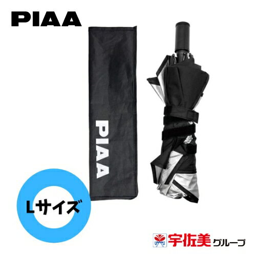 PIAA Car Sunshade Umbrella ブラック 折りたたみ傘タイプ 1個入 Lサイズ EACS-L