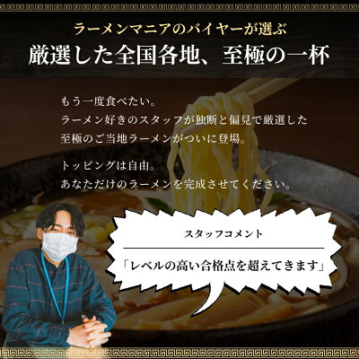 うさマート 楽天市場店 ラーメン 全国 有名店 3食入り 選べる 食べ比べ お取り寄せ グルメ お試しセット 徳島 奥屋 東京 せたが屋 ひるがお 麺屋 宗 飛騨 高山 桔梗屋 福島 白河 とら系 とら食堂 久留米 モヒカンらーめん 味壱家 尾道 味平 大阪 ブラック 金久右衛門 画像3