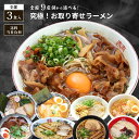 ラーメン 全国 有名店 3食入り 食べ