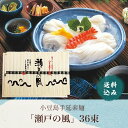 200円OFFクーポン お中元 ギフト 2025 小豆島手延素麺 瀬戸の風 36束入 御中元 夏ギフト そうめん 小豆島 手延べ