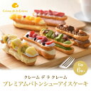 200円OFFクーポン お中元 ギフト 2025 石田老舗 プレミアムバトンシューアイスケーキ 6種6個入 御中元 夏ギフト アイス アイスケーキ