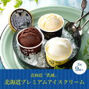 200円OFFクーポン お中元 ギフト 2025 乳蔵 北海道プレミアムアイスクリーム 3種9個入 御中元 夏ギフト アイス アイスクリーム