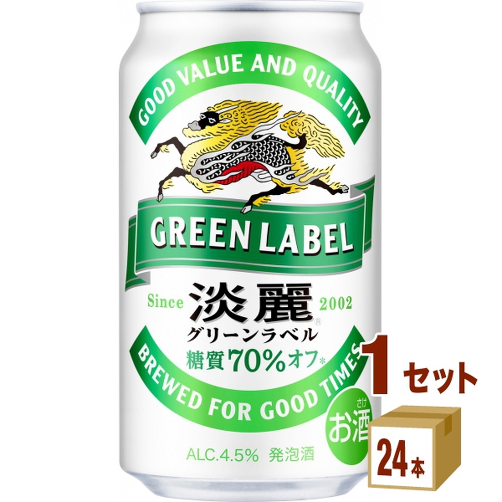 キリンビール 淡麗グリーンラベル 350ml 1ケース(計24本入) お酒 第三のビール ビール 350ml 24本 セット 糖質オフ