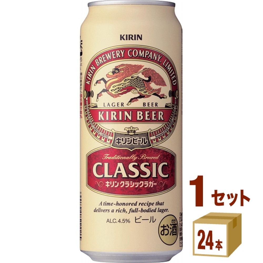 キリンビール クラシックラガー 500ml 1ケース(計24本入) ビール びーる ラガービール 苦味 国産 セット 24本 500ml