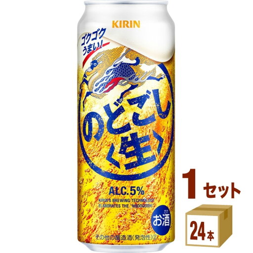 キリンビール のどごし生 500ml 1ケース(計24本入) 缶ビール 生ビール びーる 国産 500ml 24本 キリンビール のどごし生 500ml 1ケース(計24本入) 缶ビール 生ビール びーる 国産 500ml 24本