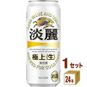 キリンビール 淡麗極上生 500ml 1ケース(計24本入) お酒 第三のビール ビール 500ml 24本 セット