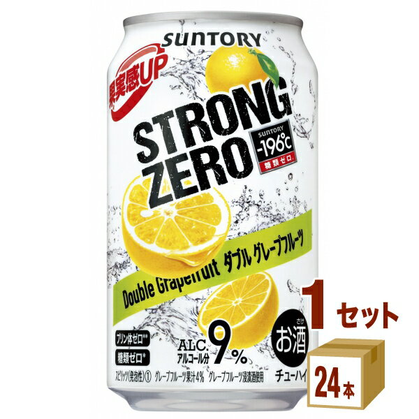 サントリーホールディングス -196℃ ストロングゼロ【ダブルグレープフルーツ】 350ml 1ケース(24本入) チューハイ ちゅーはい 酎ハイ グレープ セット 24本 350mlのサムネイル