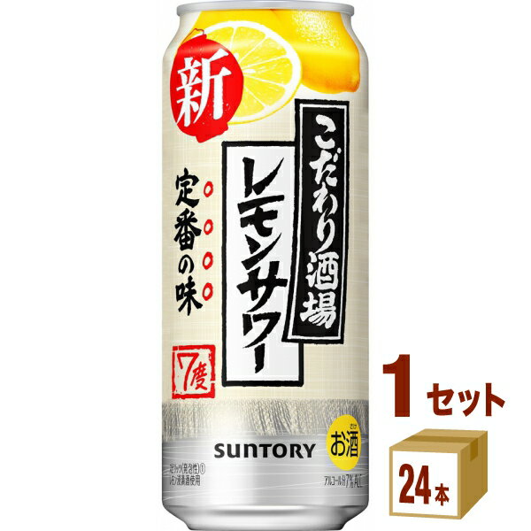 サントリーホールディングス こだわり酒場のレモンサワー 500ml 1ケース(24本入) チューハイ ちゅーはい 酎ハイ レモン セット 24本 500ml