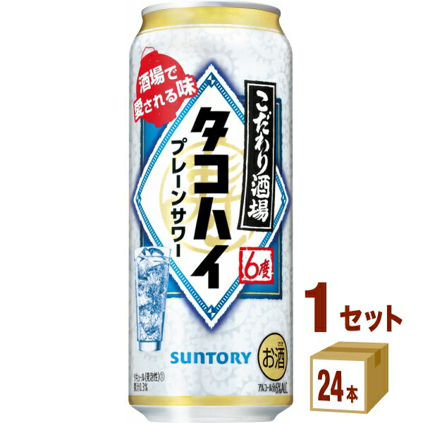 サントリーホールディングス こだわり酒場のタコハイ缶 500ml 1ケース(24本入) チューハイ ちゅーはい 酎ハイ タコハイ セット 24本 500ml