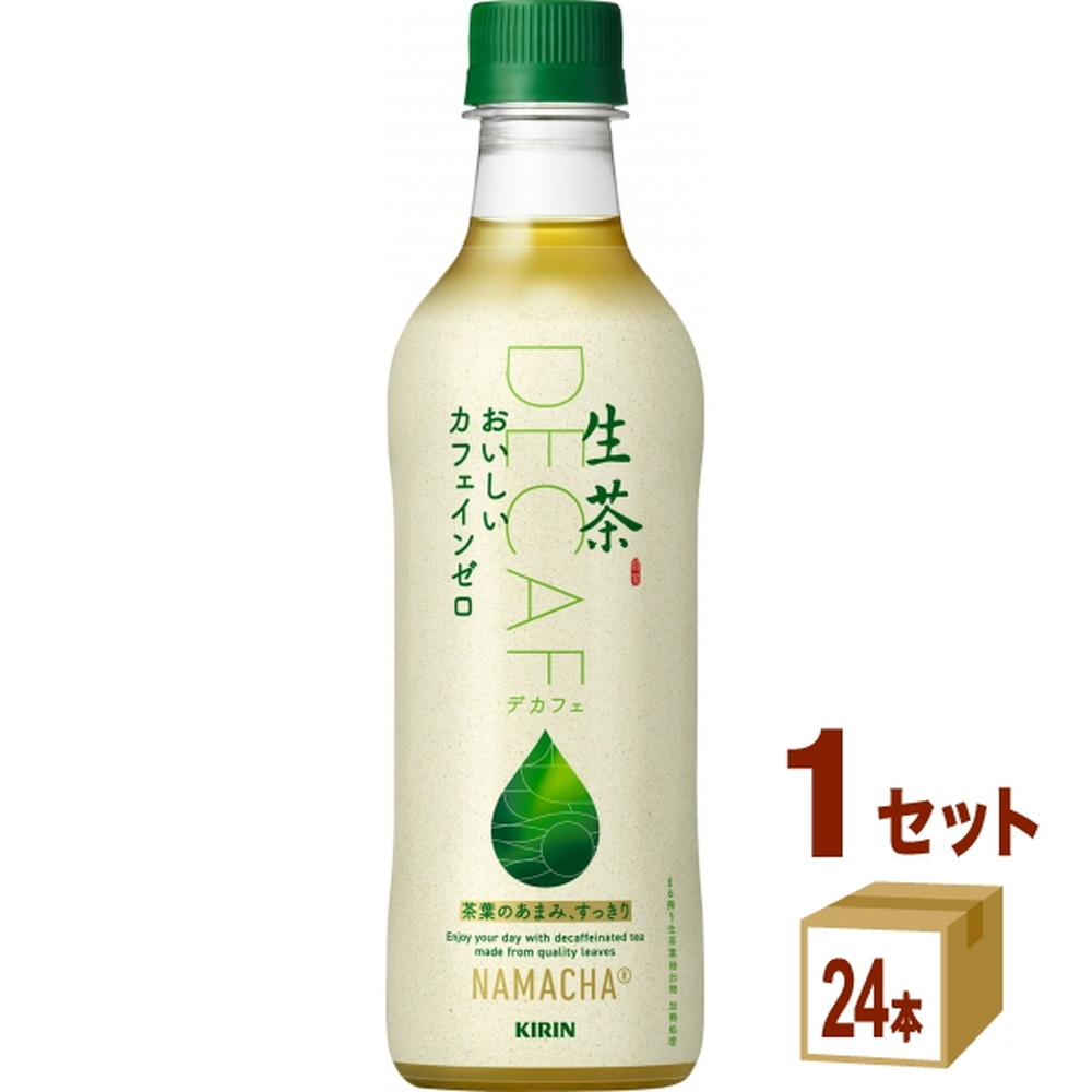 キリン 生茶 おいしいカフェインゼロ 430ml KIRIN ドリンク