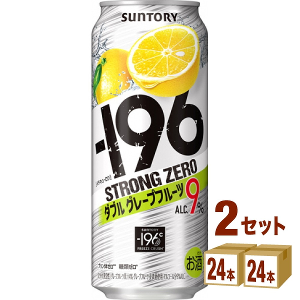 サントリーホールディングス -196℃ ストロングゼロ【ダブルグレープフルーツ】 500ml 2ケース(48本入) チューハイ ちゅーはい 酎ハイ グレープ セット 48本 500ml