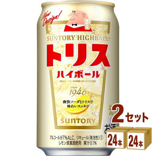 サントリーホールディングス トリスハイボール 350ml 2ケース(48本入) ハイボール はいぼーる 350ml 48本 セット サントリーホールディングス トリスハイボール 350ml 2ケース(48本入) ハイボール はいぼーる 350ml 48本 セット