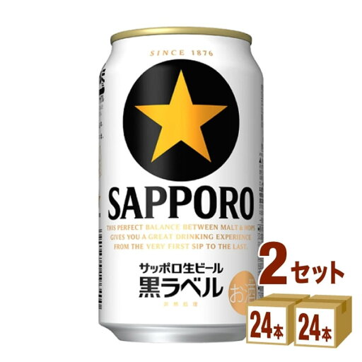 サッポロ 生ビール 黒ラベル 350ml 24本×2ケース 計48本 缶ビール 生ビール びーる 国産 350ml 48本 サッポロ 生ビール 黒ラベル 350ml 24本×2ケース 計48本 缶ビール 生ビール びーる 国産 350ml 48本