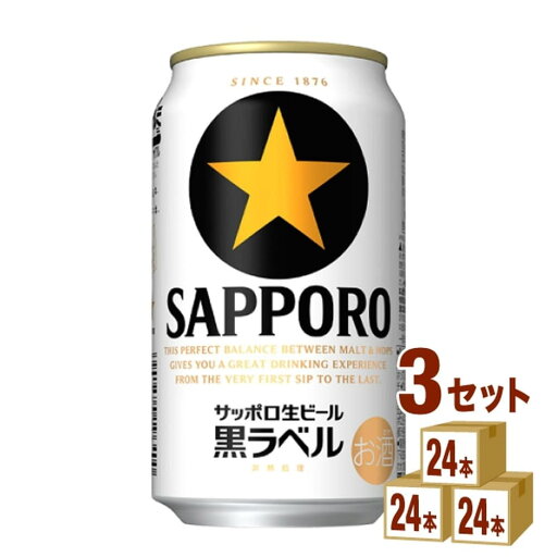 サッポロ 生ビール 黒ラベル 350ml 24本×3ケース 計72本 缶ビール 生ビール びーる 国産 350ml 72本 サッポロ 生ビール 黒ラベル 350ml 24本×3ケース 計72本 缶ビール 生ビール びーる 国産 350ml 72本