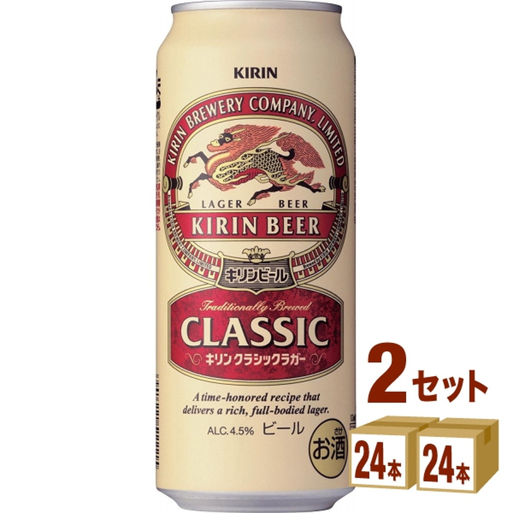 キリンビール クラシックラガー 500ml 2ケース (計48本入) ビール びーる ラガービール 苦味 国産 セット 48本 500ml
