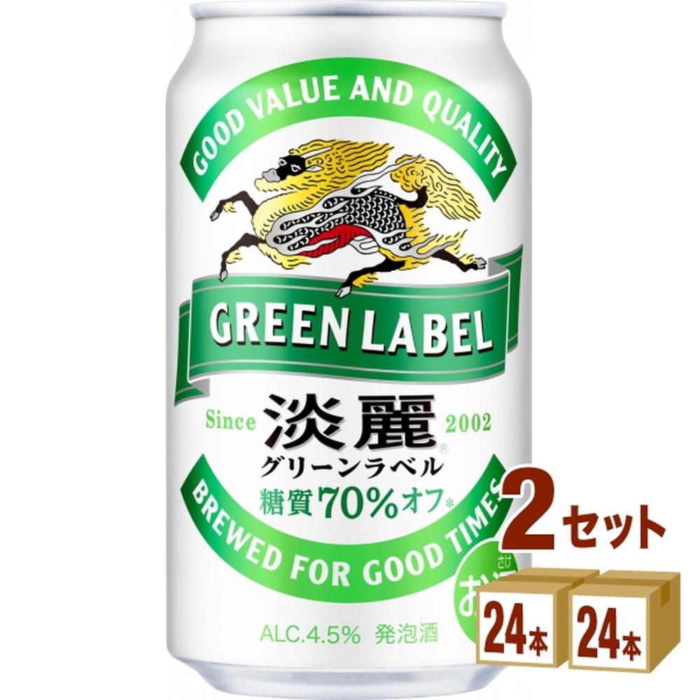 ゲリラP2倍 キリンビール 淡麗グリーンラベル 350ml 2ケース(計48本入) お酒 第三のビール ビール 350ml 48本 セット 糖質オフ