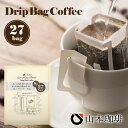 EveryDayブレンド Drip Bag Coffee 8g×27P 山本珈琲 コーヒー 珈琲 無糖珈琲 カフェ ブレンド|詳細画像