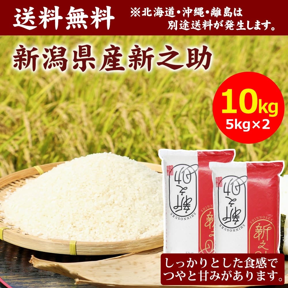 米雑穀田中米穀送料無料新潟県産新之助10kg5kg×2袋