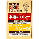 カレー粉 スパイス 手作り インドカ