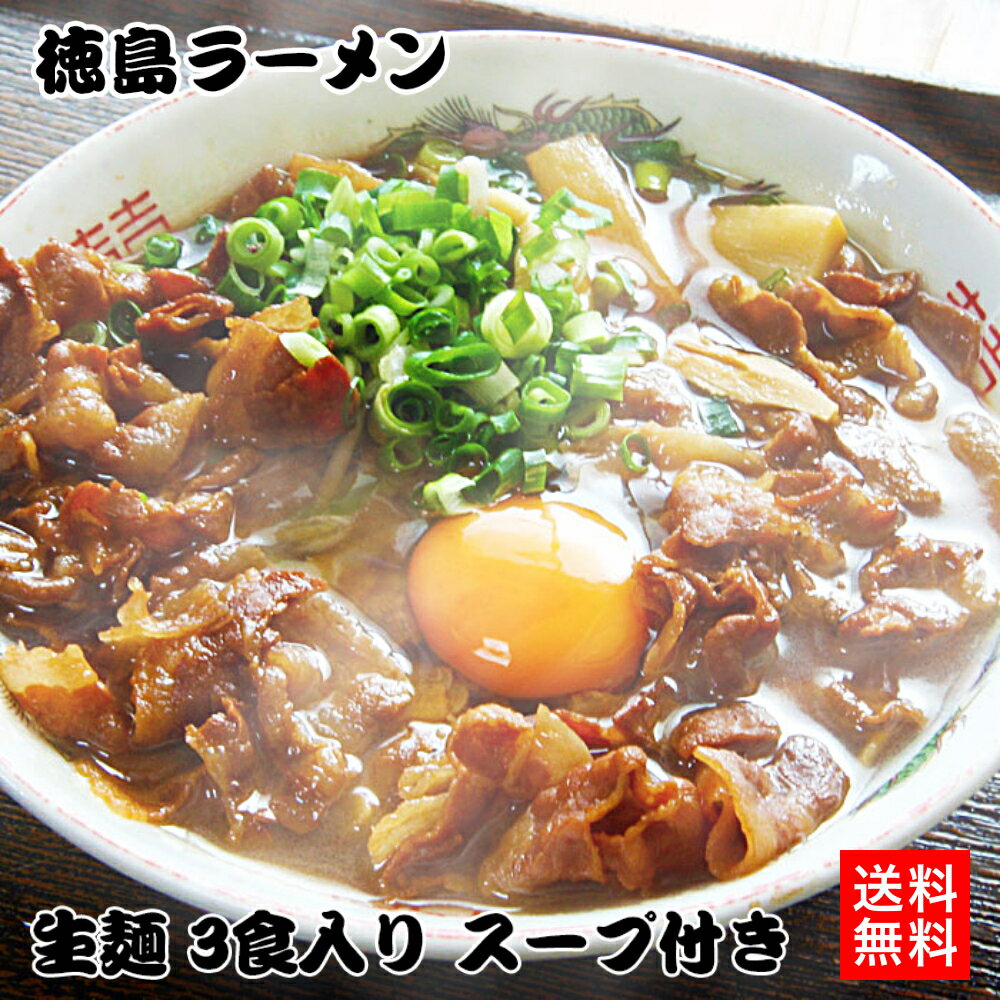 徳島ラーメン