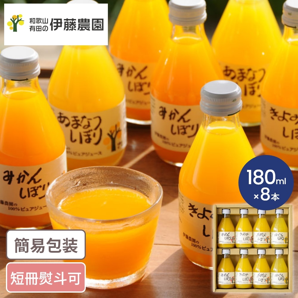 オレンジジュース 和歌山 「伊藤農園」 4種の柑橘ジュース 計8本入 オレンジジュース じゅーす セット 詰合せ 10本 ギフト